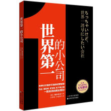 世界第一的小公司