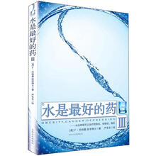 水是最好的药3