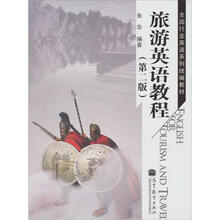 旅游英语教程(第2版)(附MP3光盘)