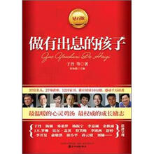 做有出息的孩子（钻石版）