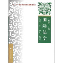 国际法学