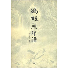 冯超然年谱