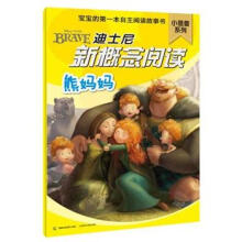迪士尼新概念阅读小蓓蕾系列:熊妈妈