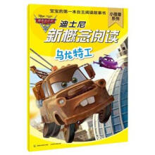 迪士尼新概念阅读小蓓蕾系列：乌龙特工