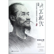 央美视线临本：素描头像