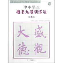 中小学生楷书九段训练法第4段