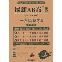 小学最新AB卷：1年级数学（上）（苏教版）