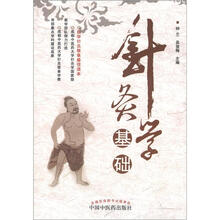 针灸学基础