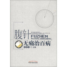 腹针无痛治百病