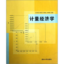 计量经济学
