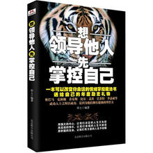想领导他人先掌控自己