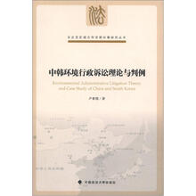 中韩环境行政诉讼理论与判例