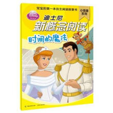 迪士尼新概念阅读小蓓蕾系列：时间的魔法