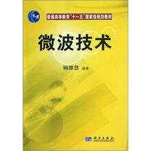 微波技术
