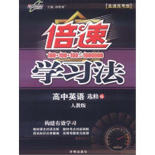 倍速学习法：高中英语（选修6）（人教版）（直通高考版）