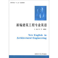 新编建筑工程专业英语
