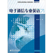 电子通信专业英语