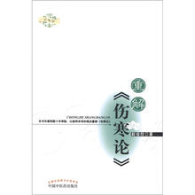 重解《伤寒论》