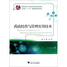 药店经营与管理实用技术
