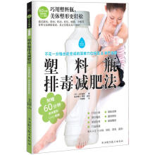 塑料瓶排毒减肥法