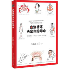 血液循环决定你的寿命
