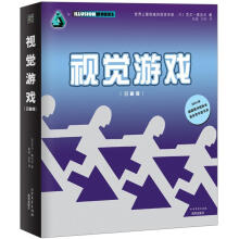 视觉游戏(珍藏版)
