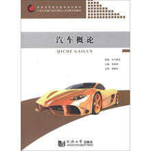 汽车概论