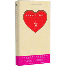 我想亲你一下，可以吗？