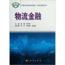 物流金融