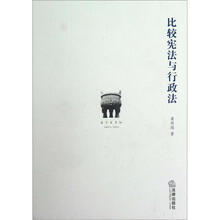 比较宪法与行政法