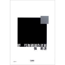 舒巧舞剧创作评析