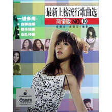 最新上榜流行歌曲选(简谱版NO.10)