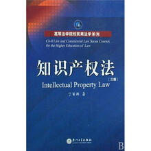 知识产权法（第2版）