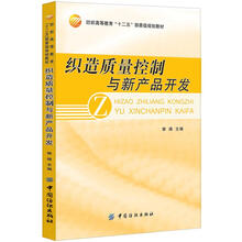 织造质量控制与新产品开发