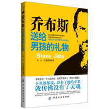乔布斯送给男孩的礼物