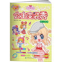 公主变装秀：蒲公英卷