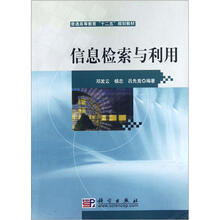 信息检索与利用