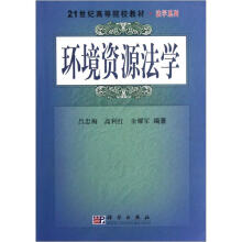 环境资源法学