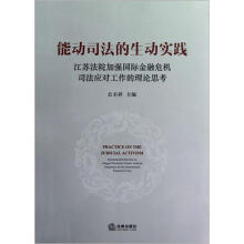 能动司法的生动实践