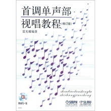 首调单声部视唱教程.修订版(附MP31张)