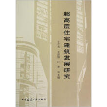 超高层住宅建筑发展研究