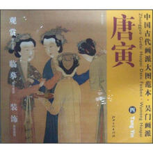 中国古代画派大图范本·吴门画派唐寅（4）：王蜀宫妓图