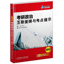2013考研政治互联提纲与考点提示
