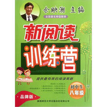 初中生新阅读训练营(8年级)