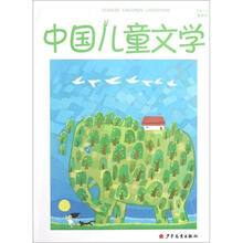 儿童文学作家思想与文化视野建构:中国儿童文学(2012春季号)