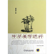 中华美学选粹