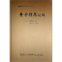 寿宁待志校辑