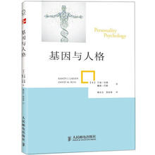 基因与人格