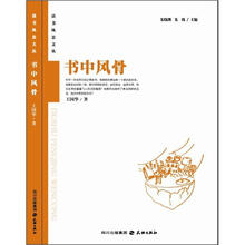 书中风骨:读者风景文丛系列