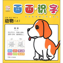 画画·识字：动物（上）